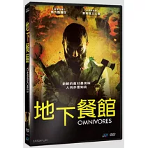 地下餐館 DVD