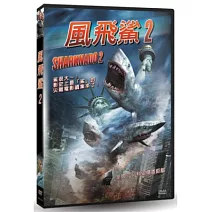 風飛鯊2  DVD