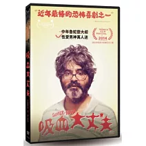 吸血大丈夫  DVD