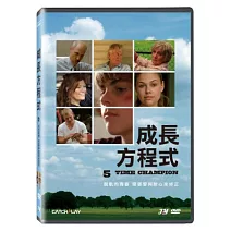 成長方程式 DVD
