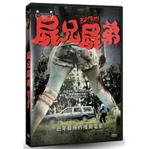 屍兄屍弟 DVD