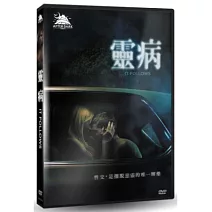 靈病 DVD