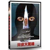舞會大驚魂 DVD