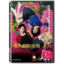 情人訂製指南 DVD