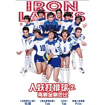 人妖打排球之再戰金剛芭比 DVD