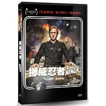 挪威忍者 DVD