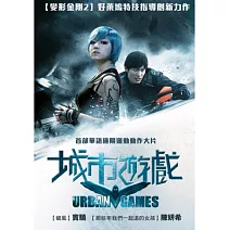 城市遊戲 DVD