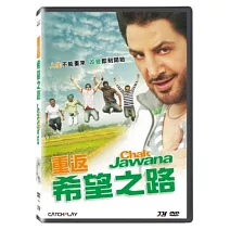 重返希望之路 DVD