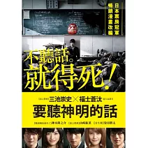 要聽神明的話 DVD