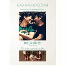我的男男婚禮 DVD