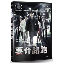 要命路跑 DVD