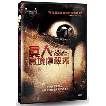 真人實境虐殺秀 DVD
