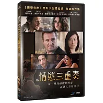 情慾三重奏 DVD