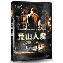 荒山人魔 DVD