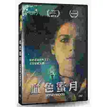 血色蜜月 DVD