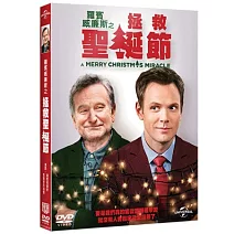 拯救聖誕節 DVD