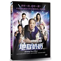 地獄奶奶 DVD