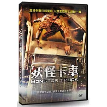 妖怪卡車 DVD