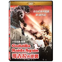 哥吉拉的逆襲 DVD