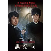 黑祭司 DVD