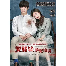 愛麗絲夢魘仙境 DVD