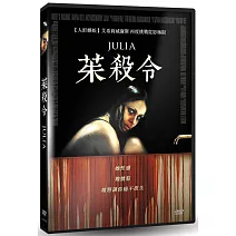 茱殺令 (DVD)