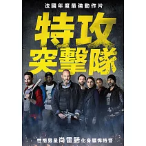 特攻突擊隊 (DVD)