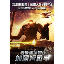 最後的德魯伊：加爾姆戰爭 (DVD)