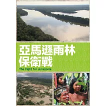 亞馬遜雨林保衛戰 (DVD)