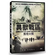 異獸戰區:黑暗大陸 (DVD)