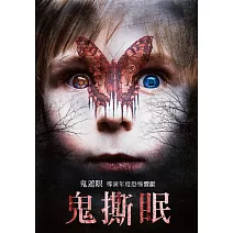 鬼撕眠 (DVD)