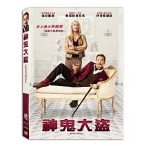神鬼大盜 (DVD)