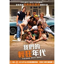 我們的輕狂年代 (DVD)