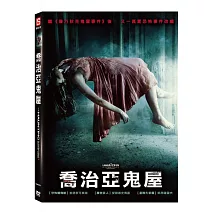 喬治亞鬼屋 (DVD)