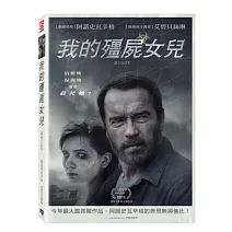 我的殭屍女兒 (DVD)