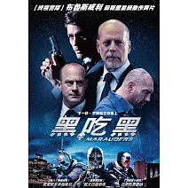 黑吃黑 (DVD)