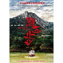 點五步 (DVD)