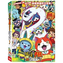 電影版妖怪手錶：閻魔大王與5個故事喵！ (DVD)