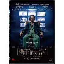 樓下的房客 (DVD)