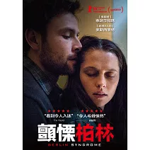 顫慄柏林 DVD