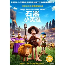 石器小英雄 DVD