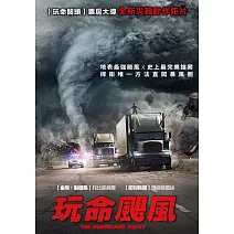 玩命颶風 DVD