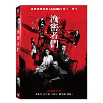 洩密者們 DVD