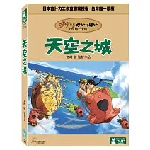 天空之城 DVD