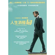 人生消極掰 DVD