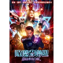 除魔者聯盟 DVD
