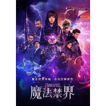 魔法禁界 DVD