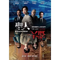 聖人大盜 DVD