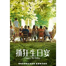 抓狂生日宴 DVD