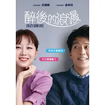 醉後的浪漫 DVD